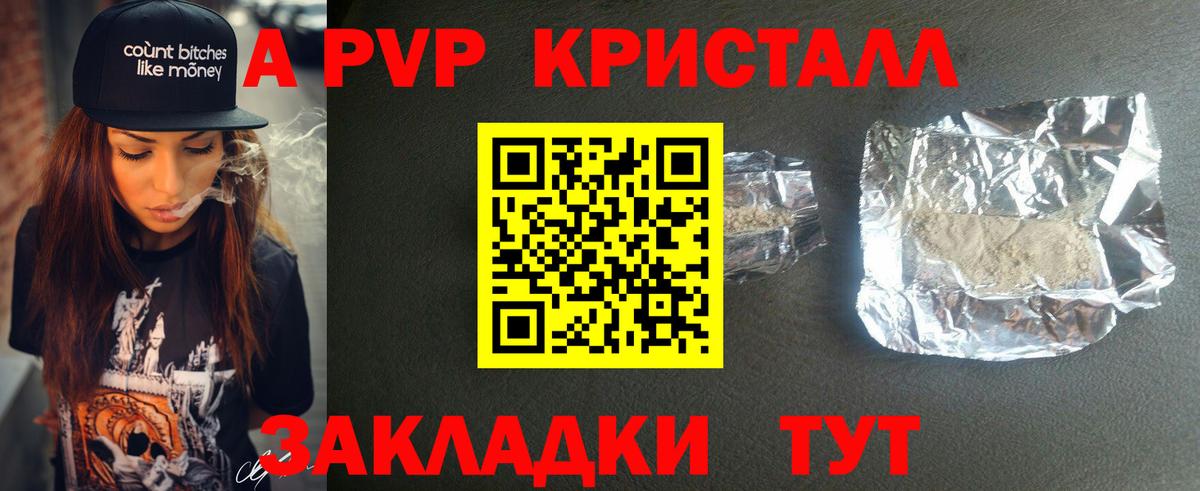 A PVP СК КРИС  Вход с VPN  Alpha-PVP Соль  APVP Crystall  Альфа ПВП  Бузулук 
