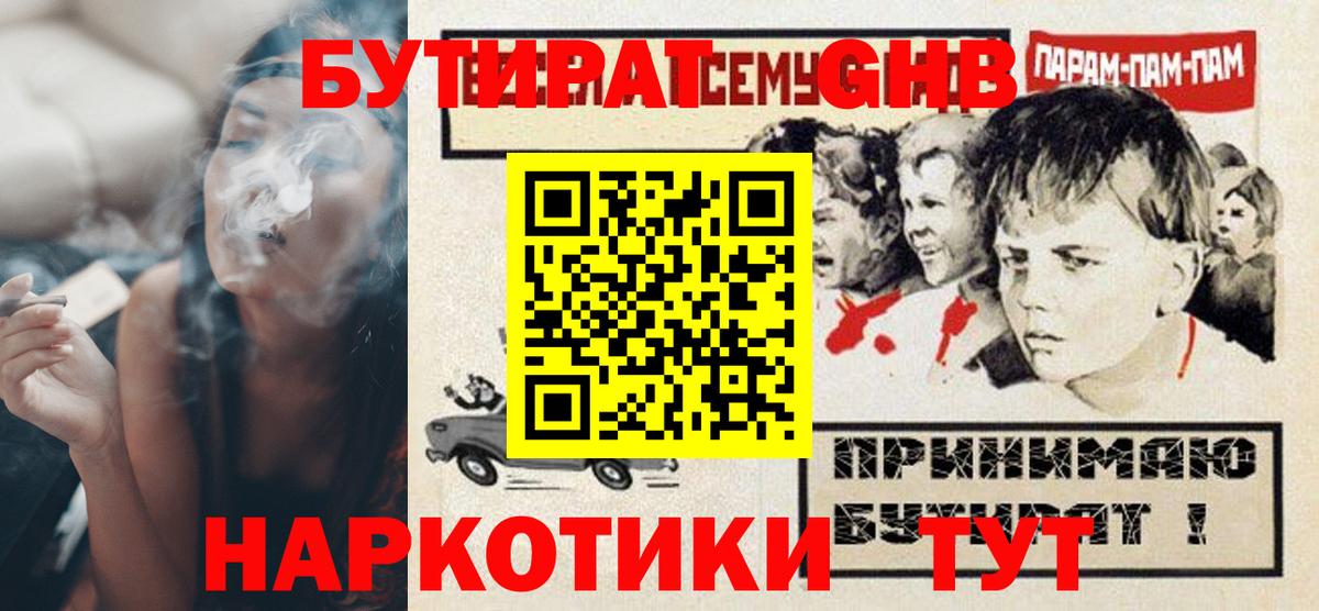 Бузулук  Бутират 99%  БУТИРАТ  Вход с VPN 