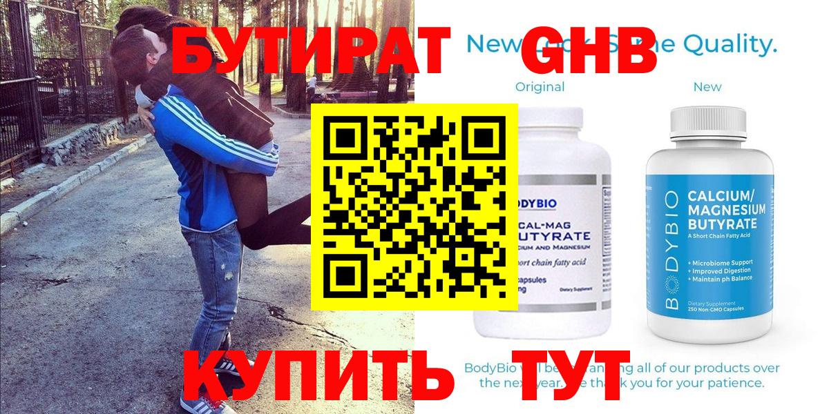 Бутират GHB Бузулук