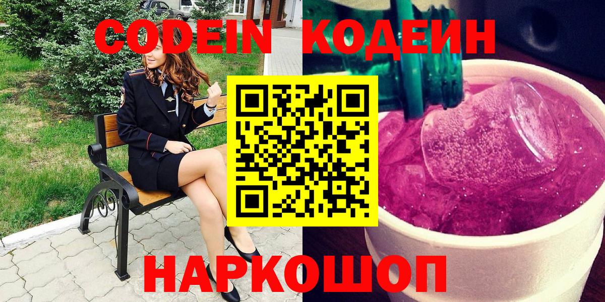 Бузулук  Кодеин напиток Lean (лин)  Вход с VPN  Кодеин напиток Lean (лин) 