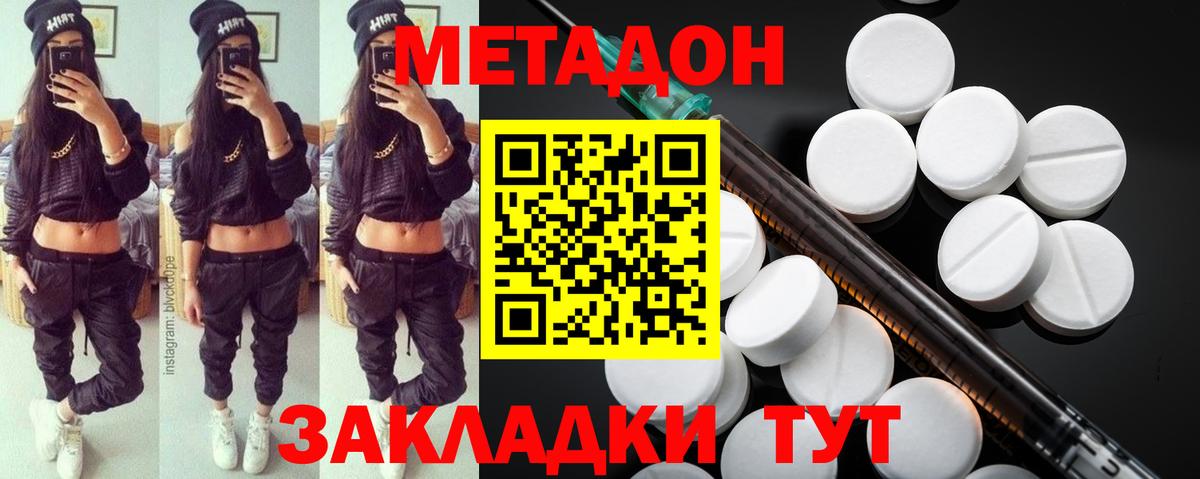 МЕТАДОН кристалл Бузулук